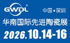2026 SHENZHEN International Advanced Ceramics Exhibition