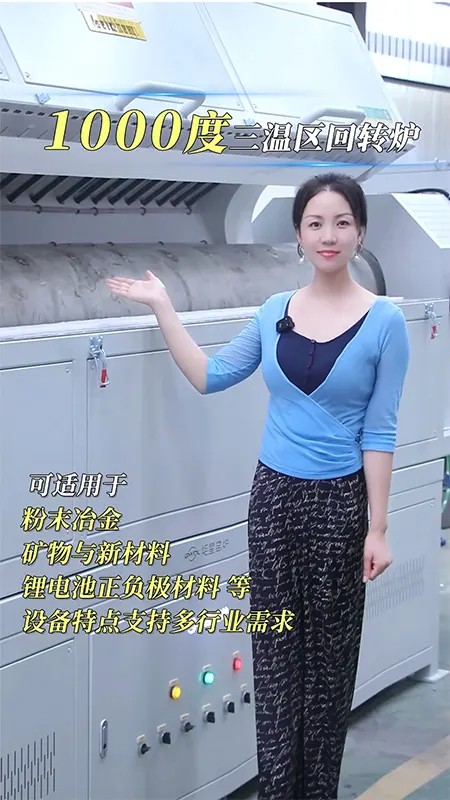 Ротационная электрическая печь 1000 градусов