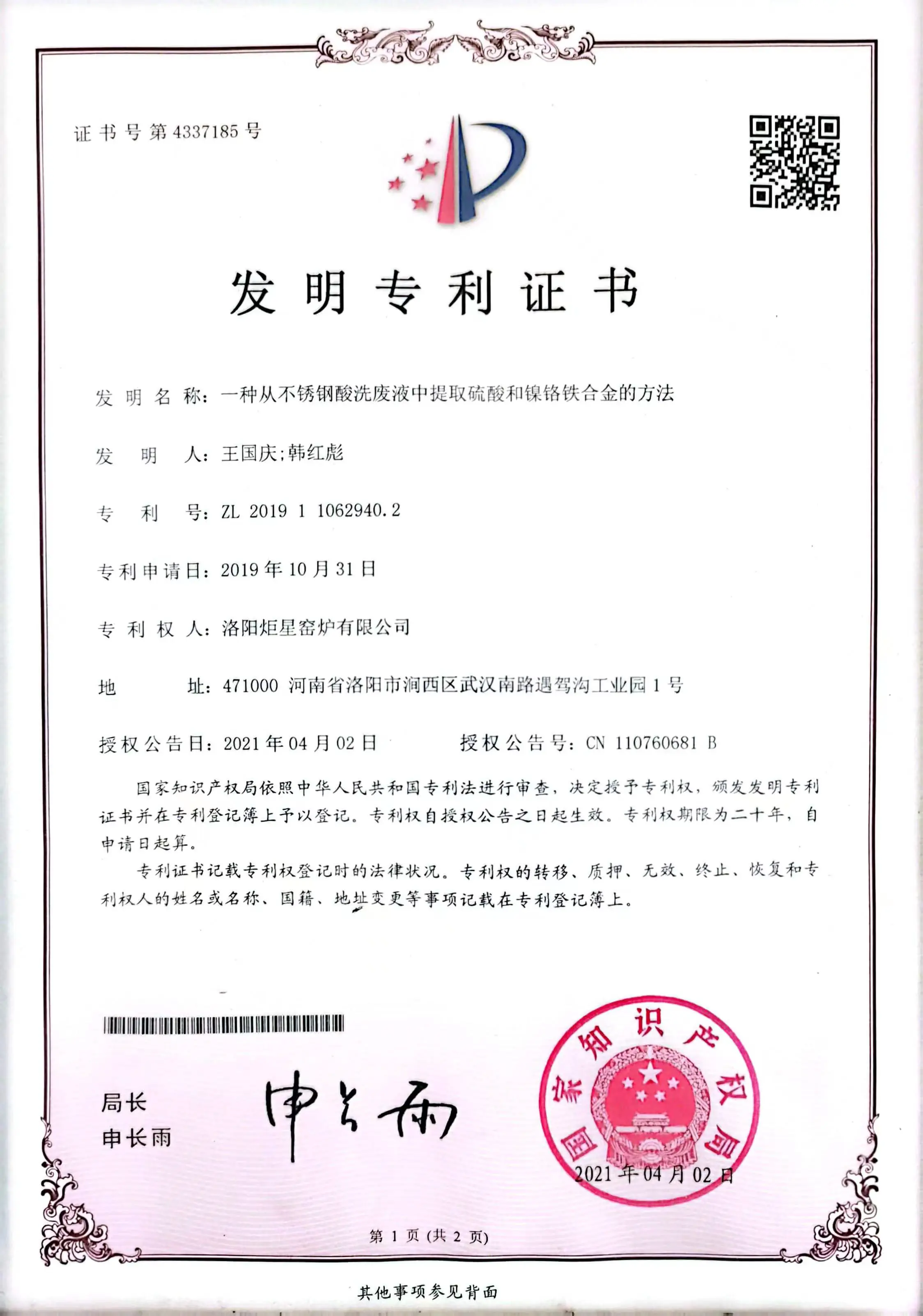 Certified Patent Eco-Friendly Extraction of Sulfuric Acid and Metal Alloys from Steel Waste