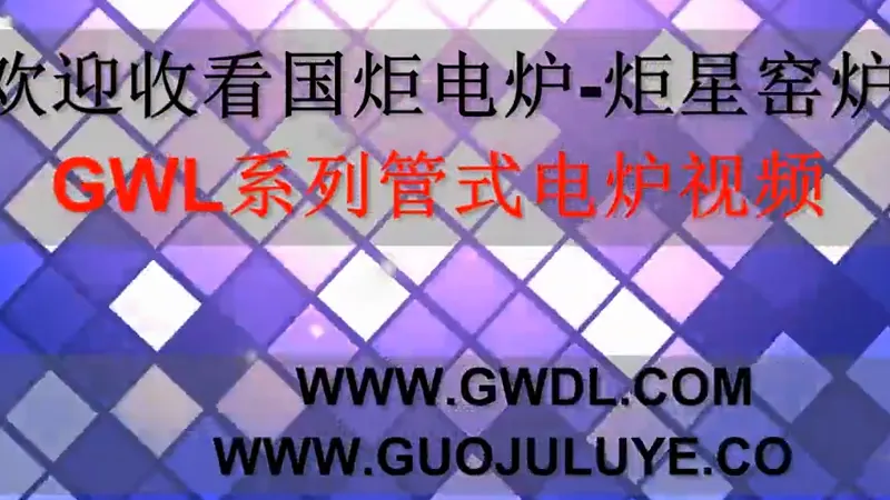 tubular-lifting-furnace-video